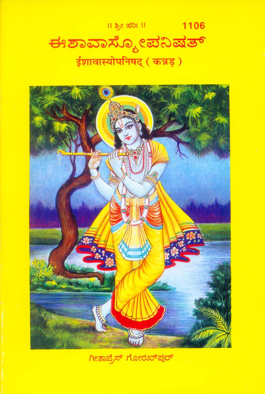Ishavasyopanishad (Kannada)