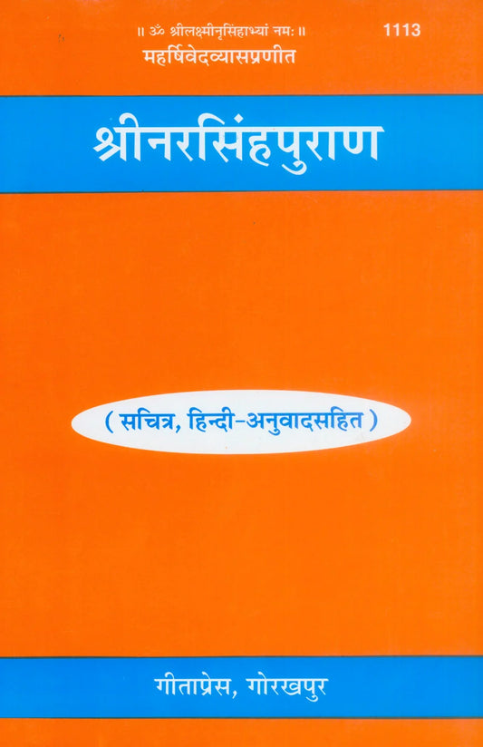 Shri Narasingha Puran (Sachitra,Anuvad Sahit)