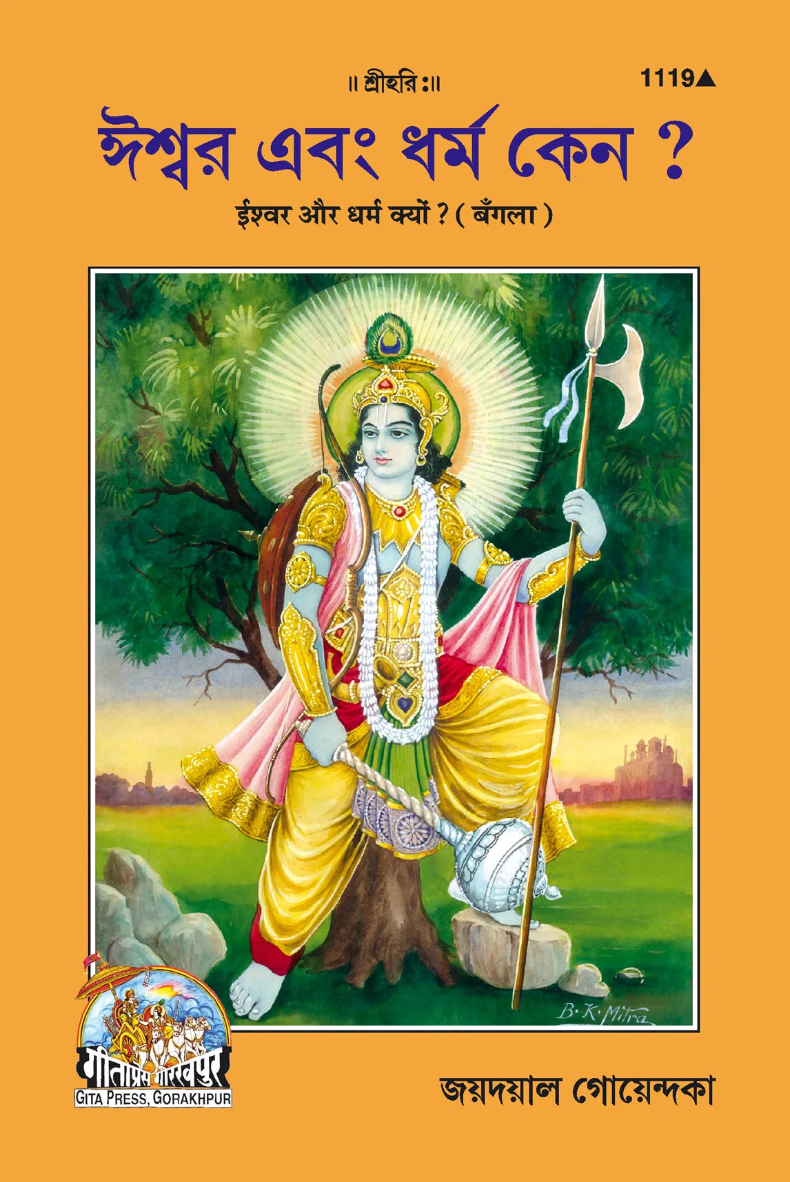 Ishwar Aur Dharma Kyon?