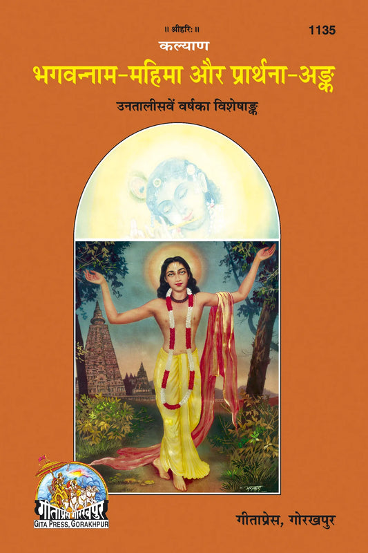Sri Bhagawannam Mahima Prarthanank
