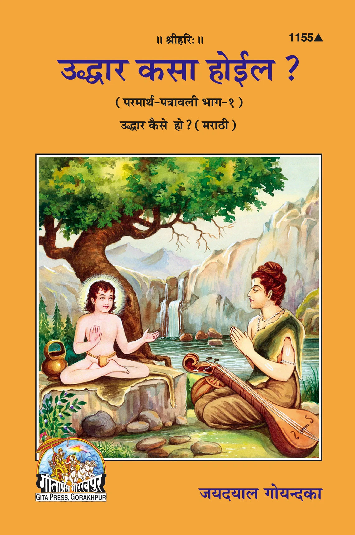 Uddhar Kaise Ho?  Grab2Buy Gita Press Grab2Buy