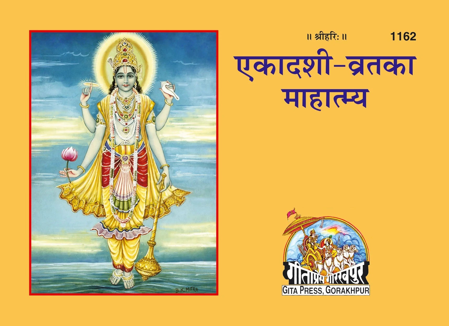 Ekasdashi- Vrata ka Mahatmya (Hindi)