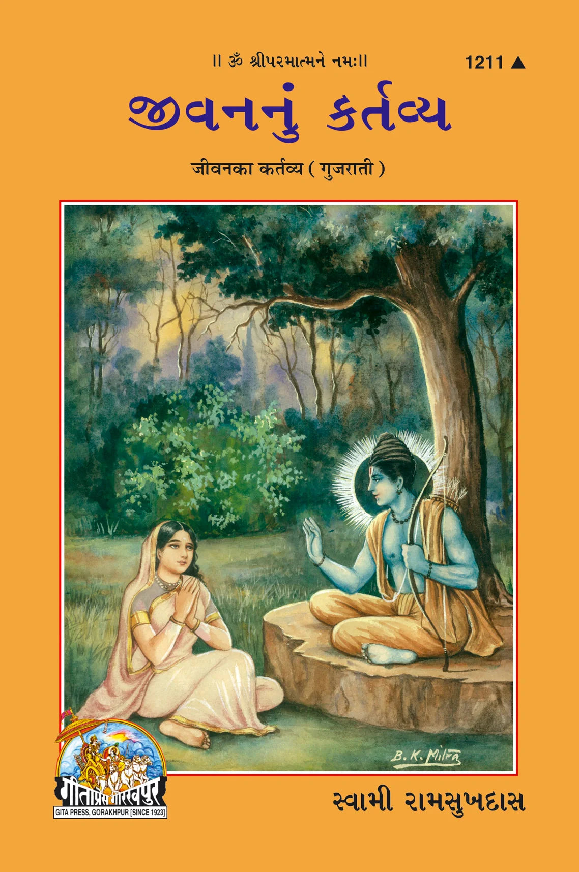 Jeevan ka Kartavya (Gujarati)