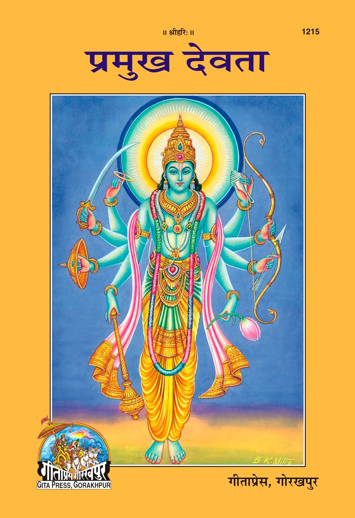 Pramukh Devata (Patrika) (Hindi)