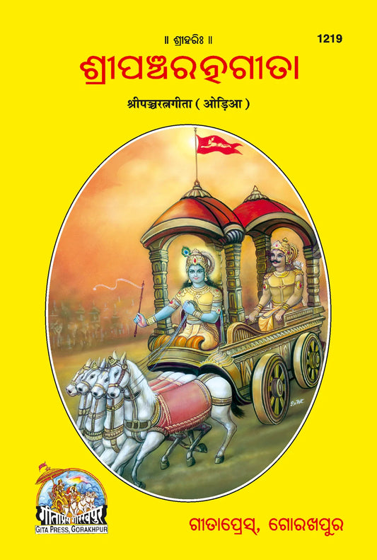Gita Panchratna