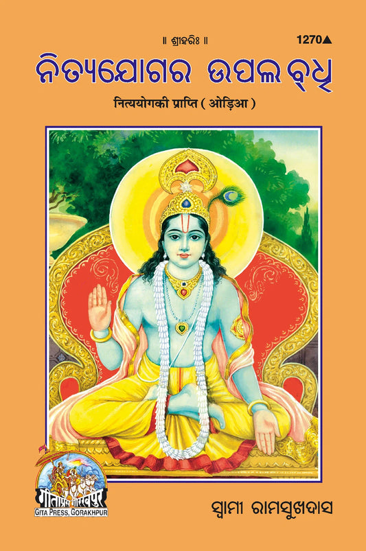 Nitya Yoga Ki Prapti
