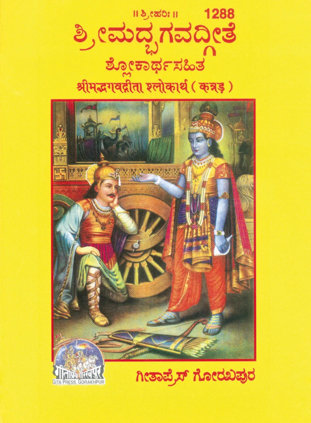 Shrimad Bhagavad Gita Shlokartha with Brief arth