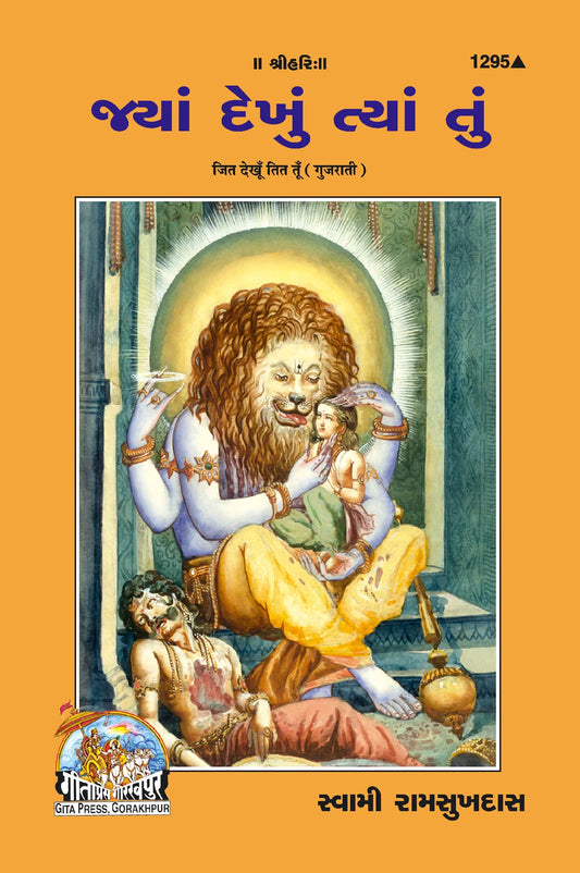 Jit Dekhun Tit Tu (Gujarati)