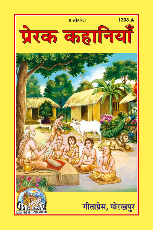 Prerak Kahaniyan (Hindi)
