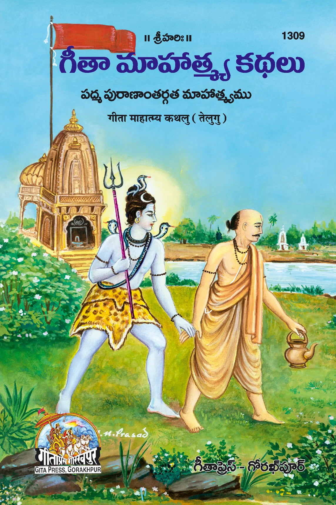 Gita-Mahatmya Ki Kahaniyan Language: Telugu