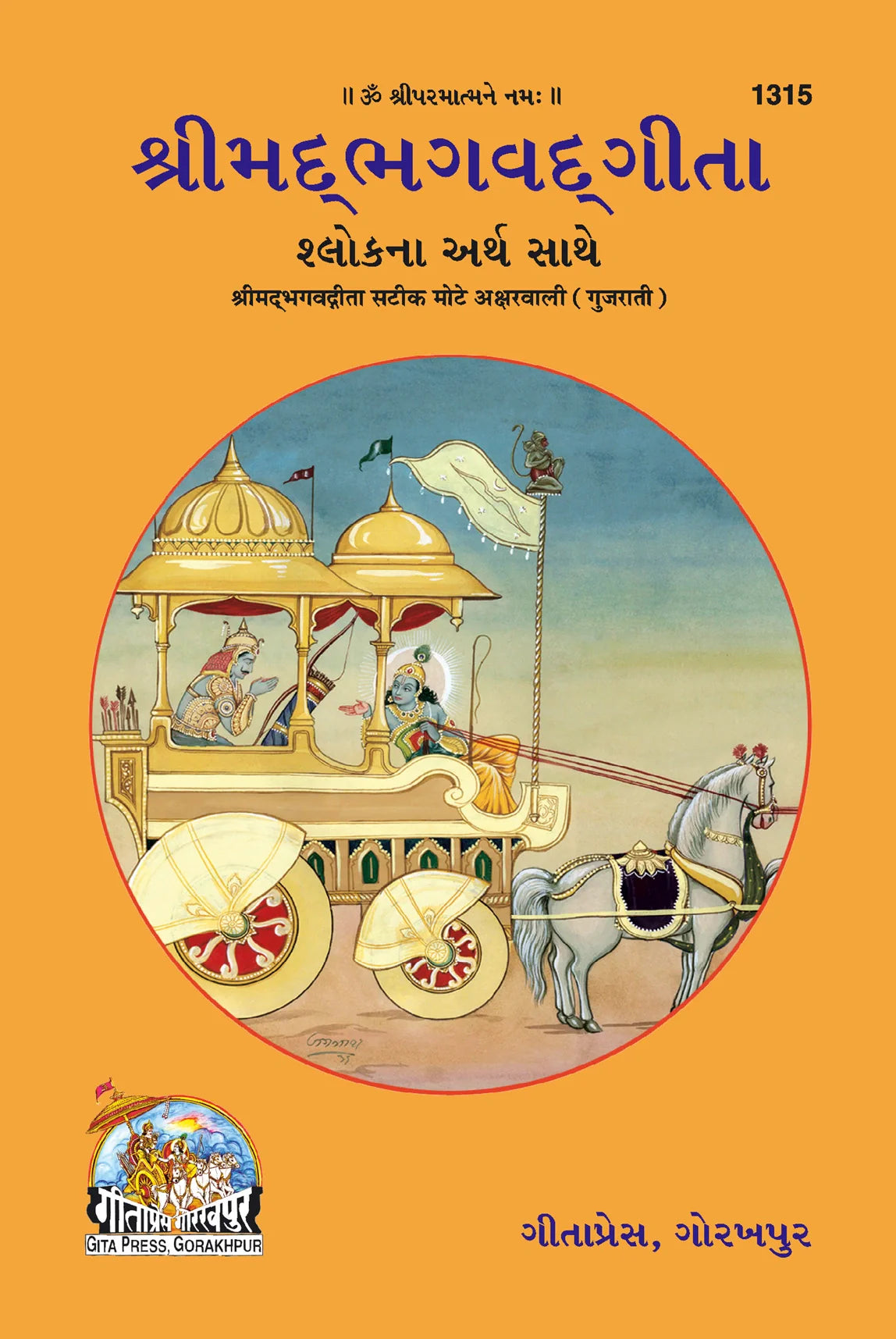 Shrimad Bhagavad Gita Bhasha Tika sholakarth sahit