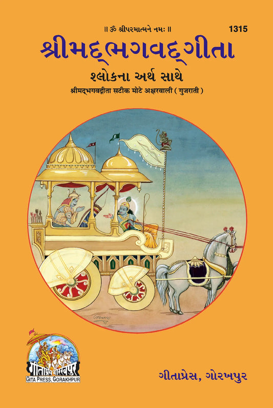 Shrimad Bhagavad Gita Bhasha Tika sholakarth sahit