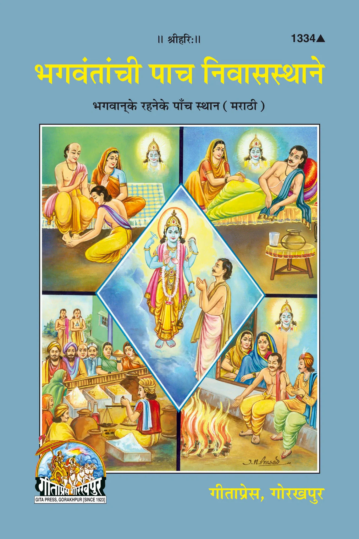 Bhagwan Ke Rahane Ke Panch Sthan (Marathi)