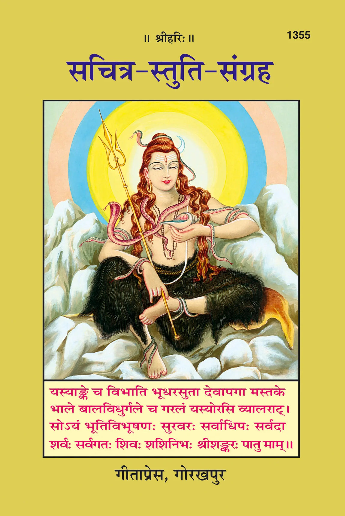 Sachitra Stuti Sangraha