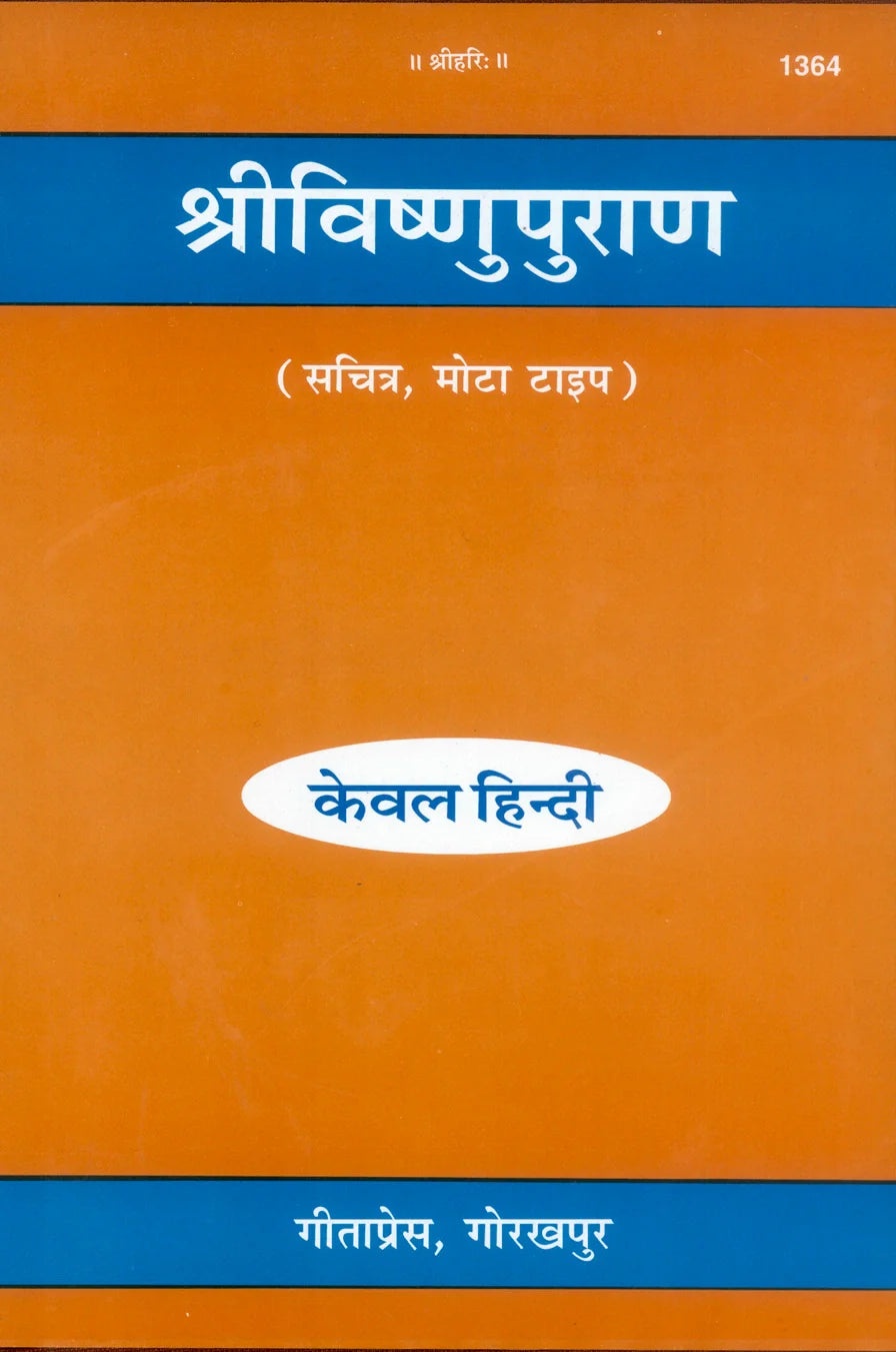 Sri Vishnu Puran (Hindi)