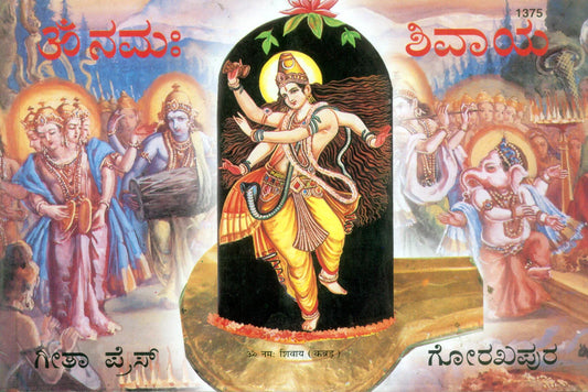 Om Namah Shivoy
