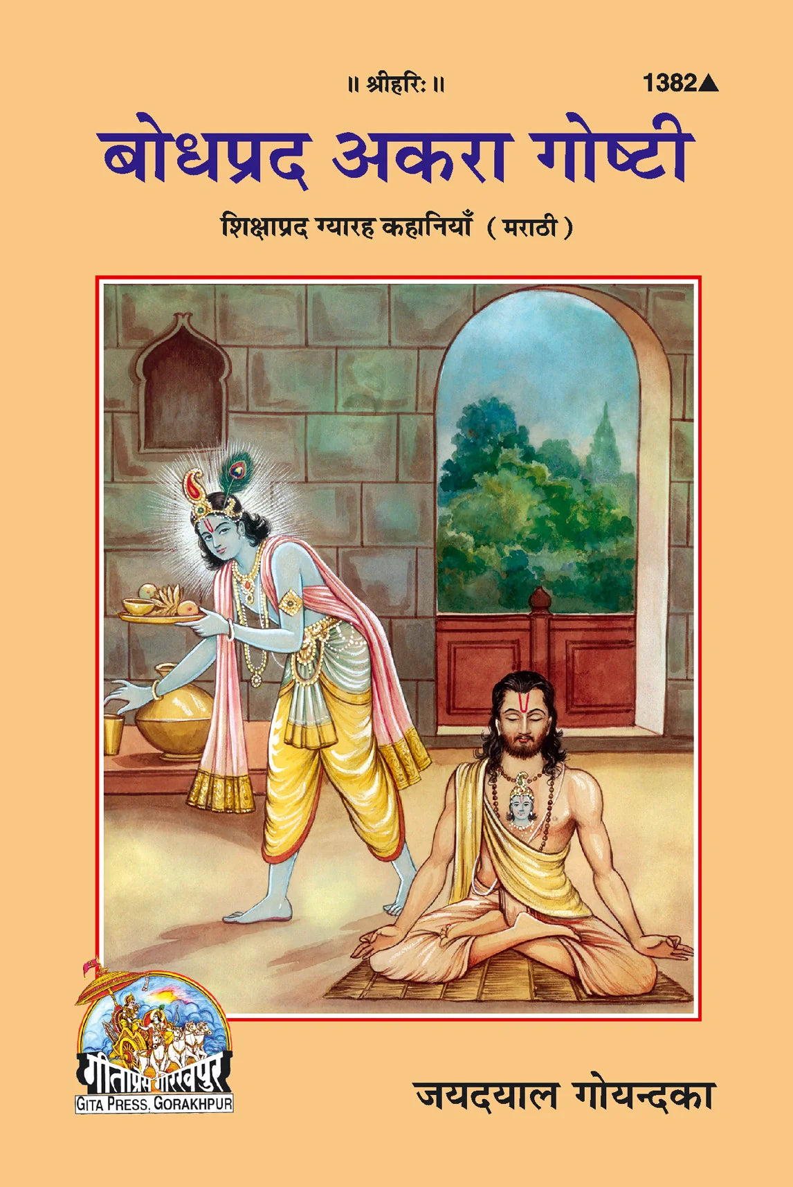 Shikshaprad Gyarah Kahaniyan (Marathi)