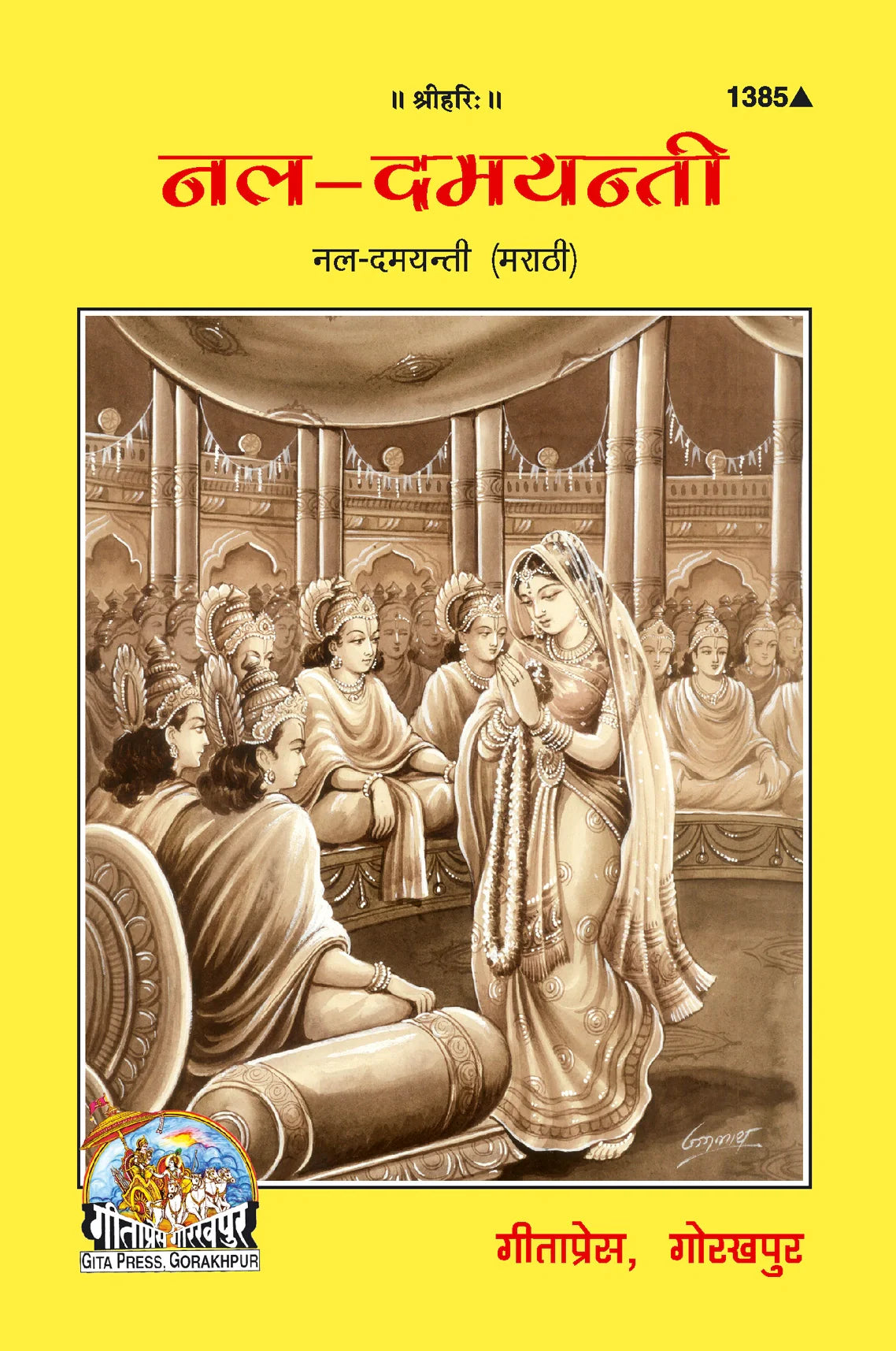 Nal Damyanti (Marathi)