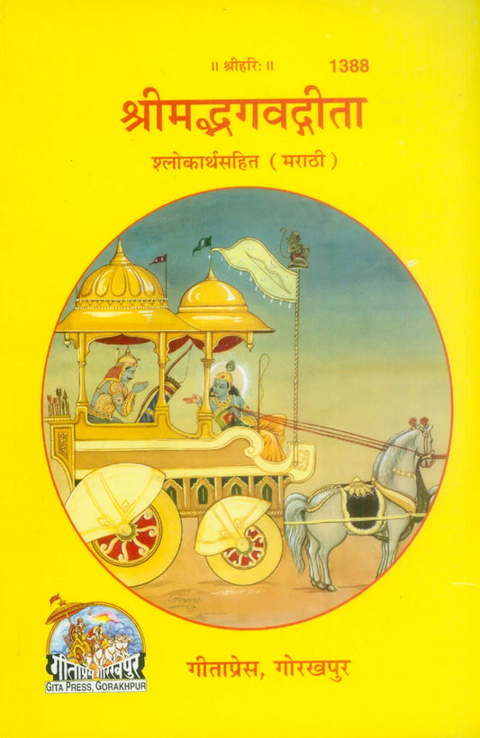 Shrimad Bhagavad Gita sholakarth sahit