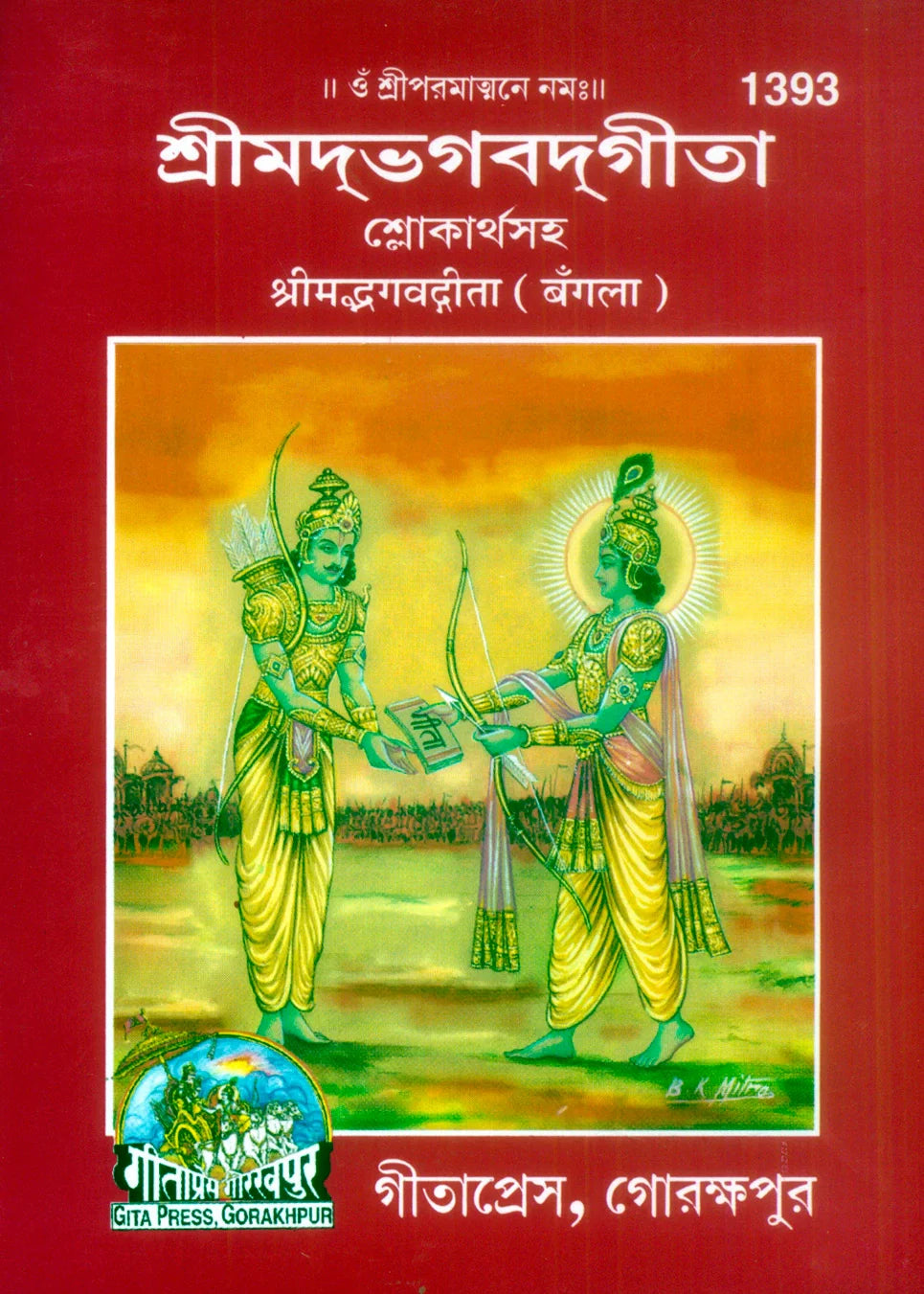 Shrimad Bhagavad Gita -Satik Shlokarthasahit