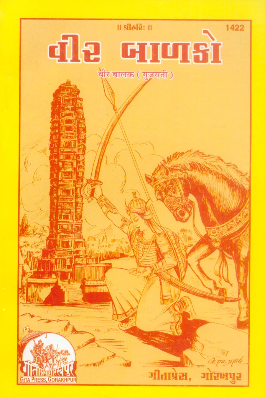 Veer Balak (Gujarati)  Grab2Buy Gita Press Grab2Buy