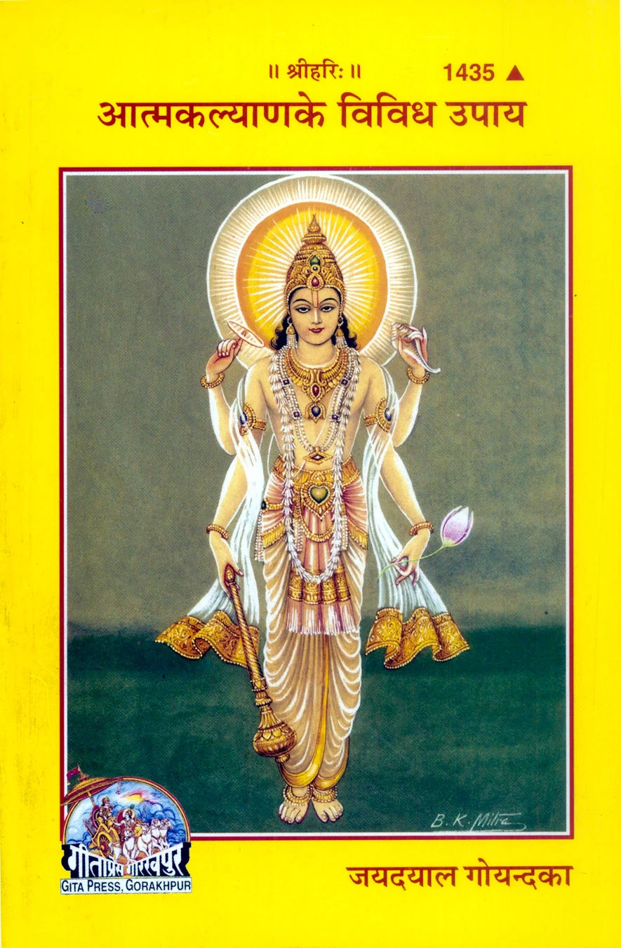 Atma Kalyan Ke Vividh Upaya (Hindi)