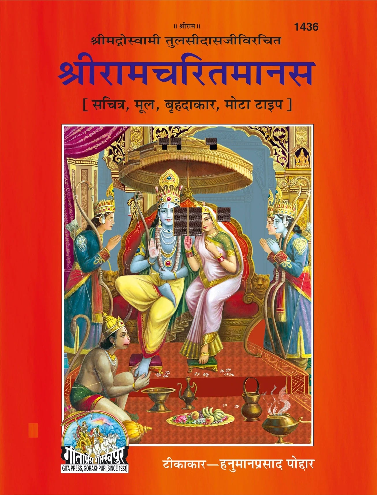 Sri Ramcharit Manasa (Hindi)