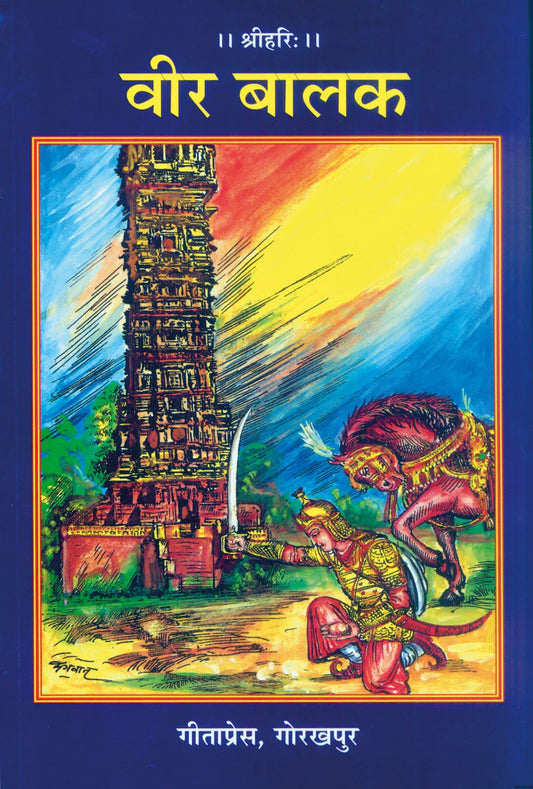 Veer Balak (Hindi)  Grab2Buy Gita Press Grab2Buy