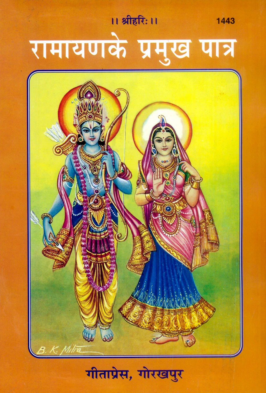 Ramayana Ke Pramukha Patra (Patrika) (Hindi)