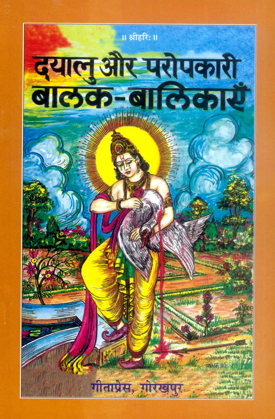 Dayalu Aur Paropkari Balak Balikayen (Hindi)