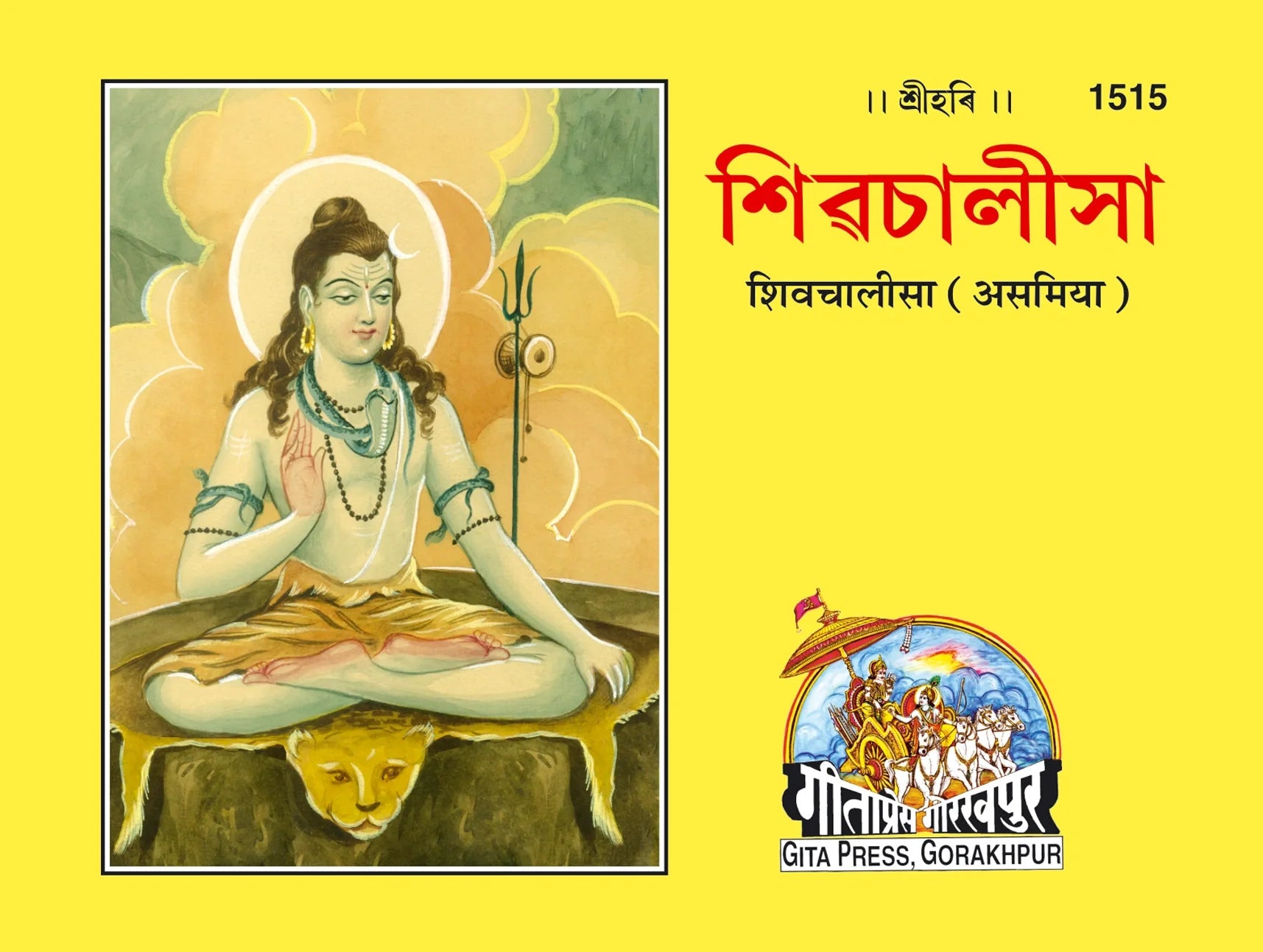 Shiv Chalisa