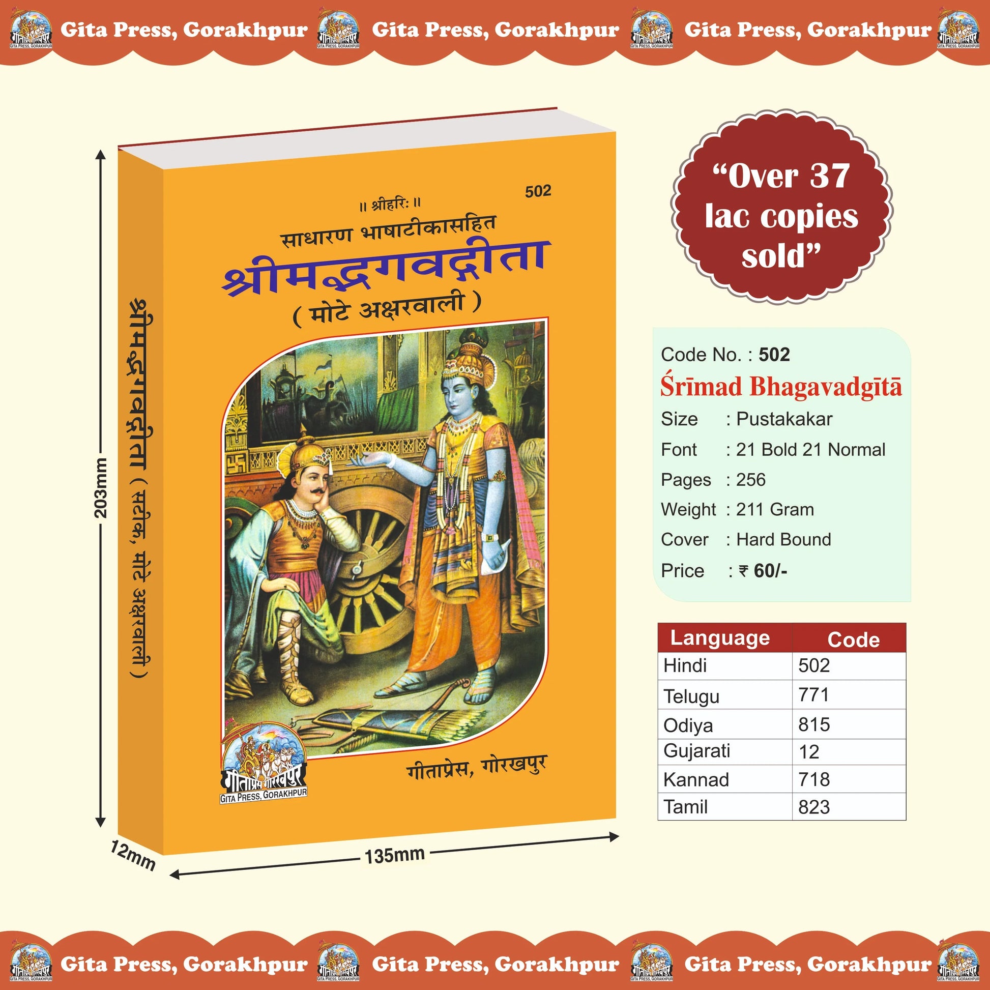 Shrimad Bhagavad Gita Hindi – Large Print Edition with Simple Hindi Commentary