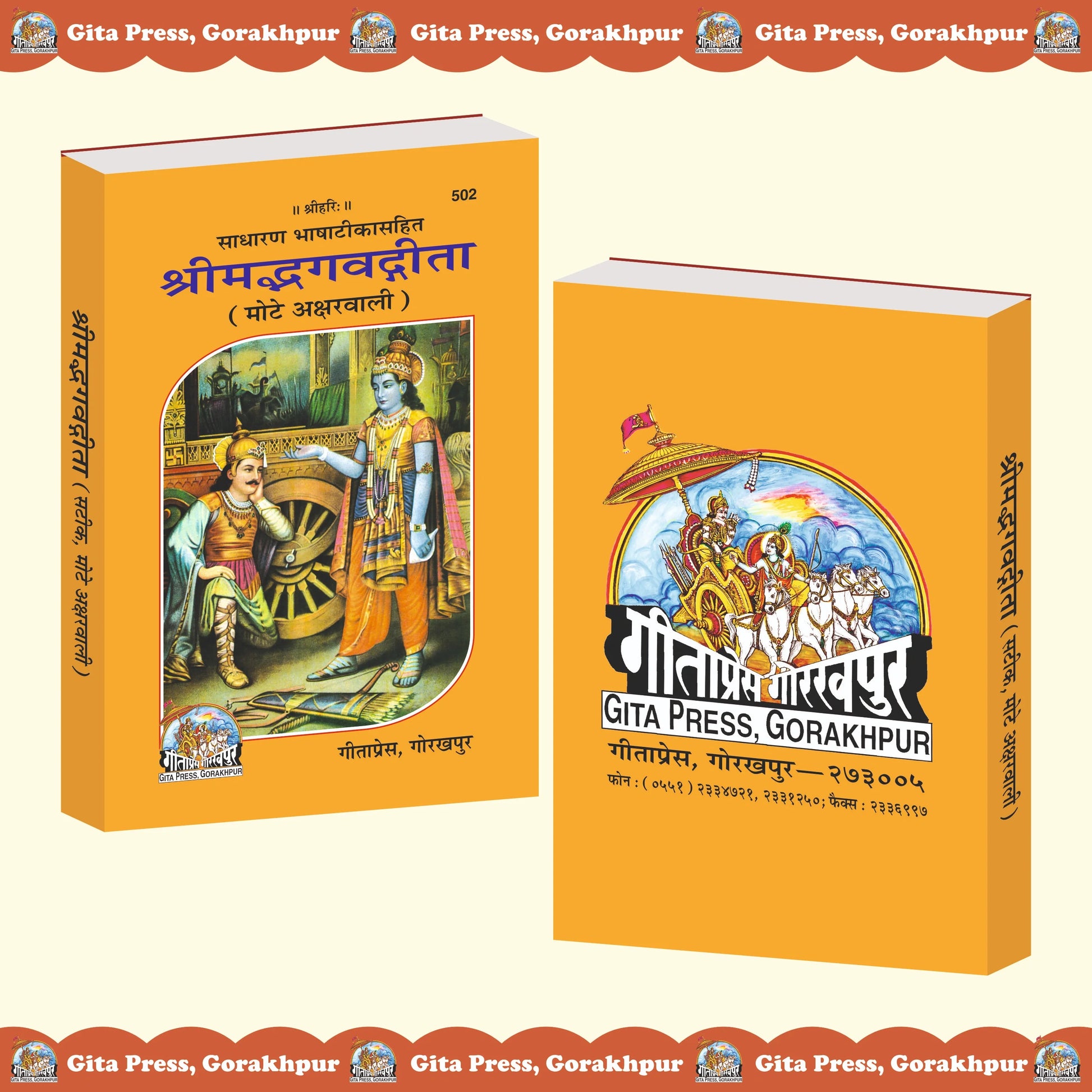 Shrimad Bhagavad Gita Hindi – Large Print Edition with Simple Hindi Commentary