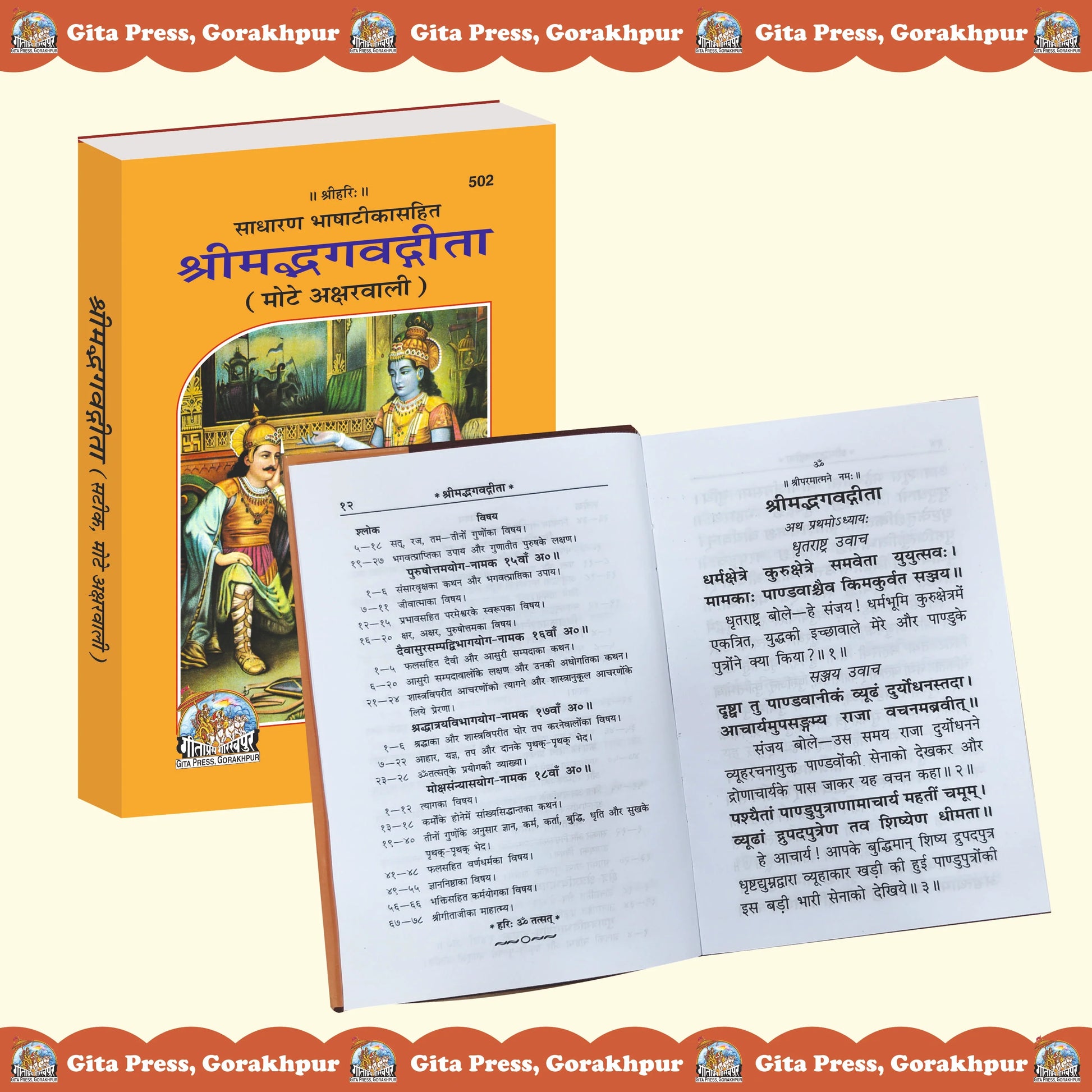Shrimad Bhagavad Gita Hindi – Large Print Edition with Simple Hindi Commentary