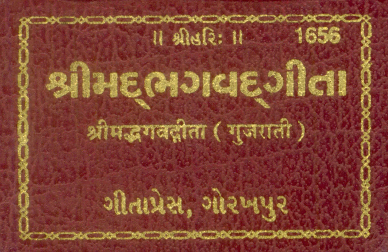 Gita Tabiji (Match Box Size) - Gujarati