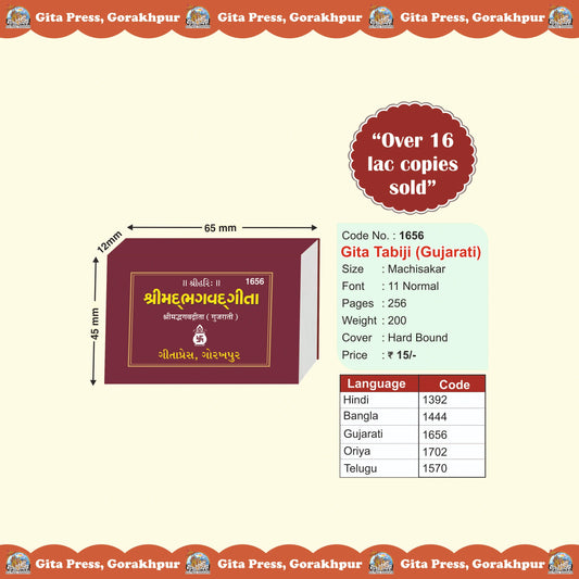 Gita Tabiji (Match Box Size) - Gujarati