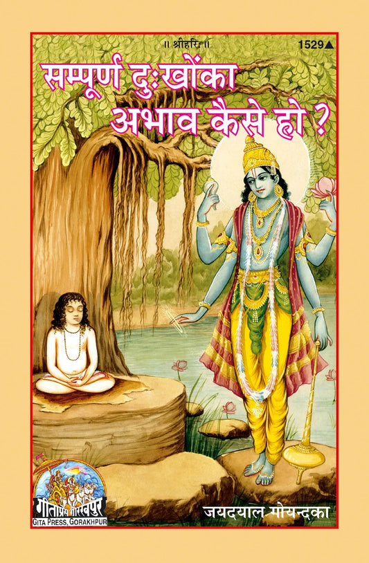 Sampurna Dukhon Ka Abhav Kaise Ho (Hindi)