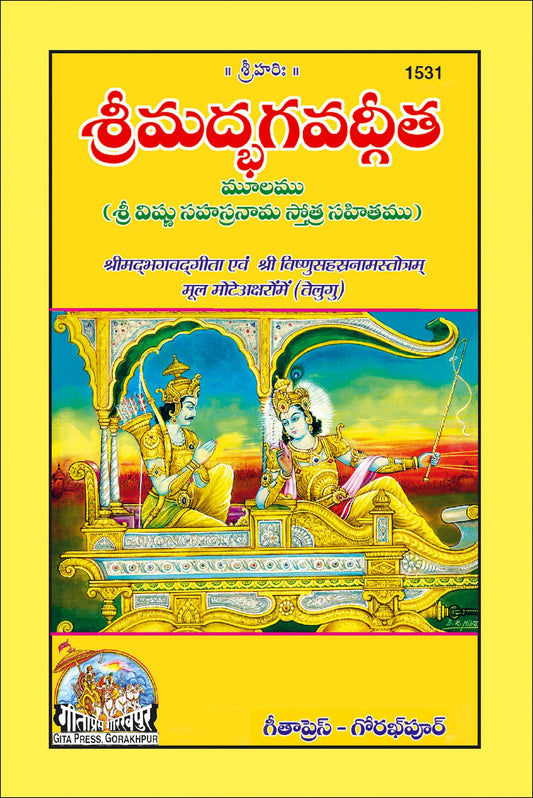 Shrimad Bhagavad Gita with Vishnu Sahastranamsahit