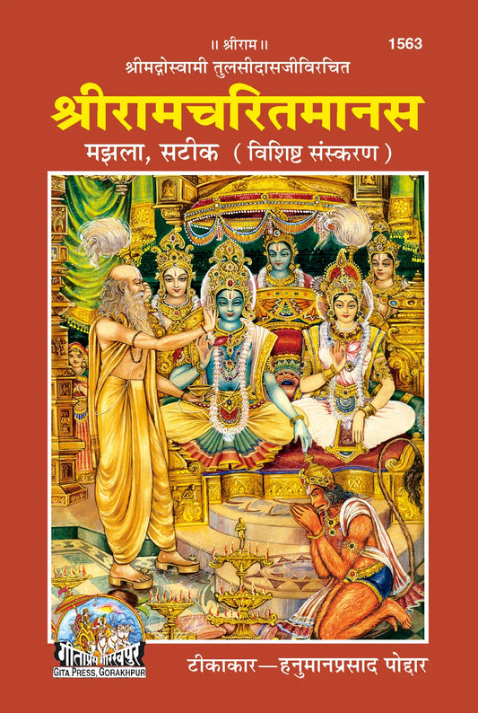 Sri Ramcharit Manas Satik Medium (Special Edition)