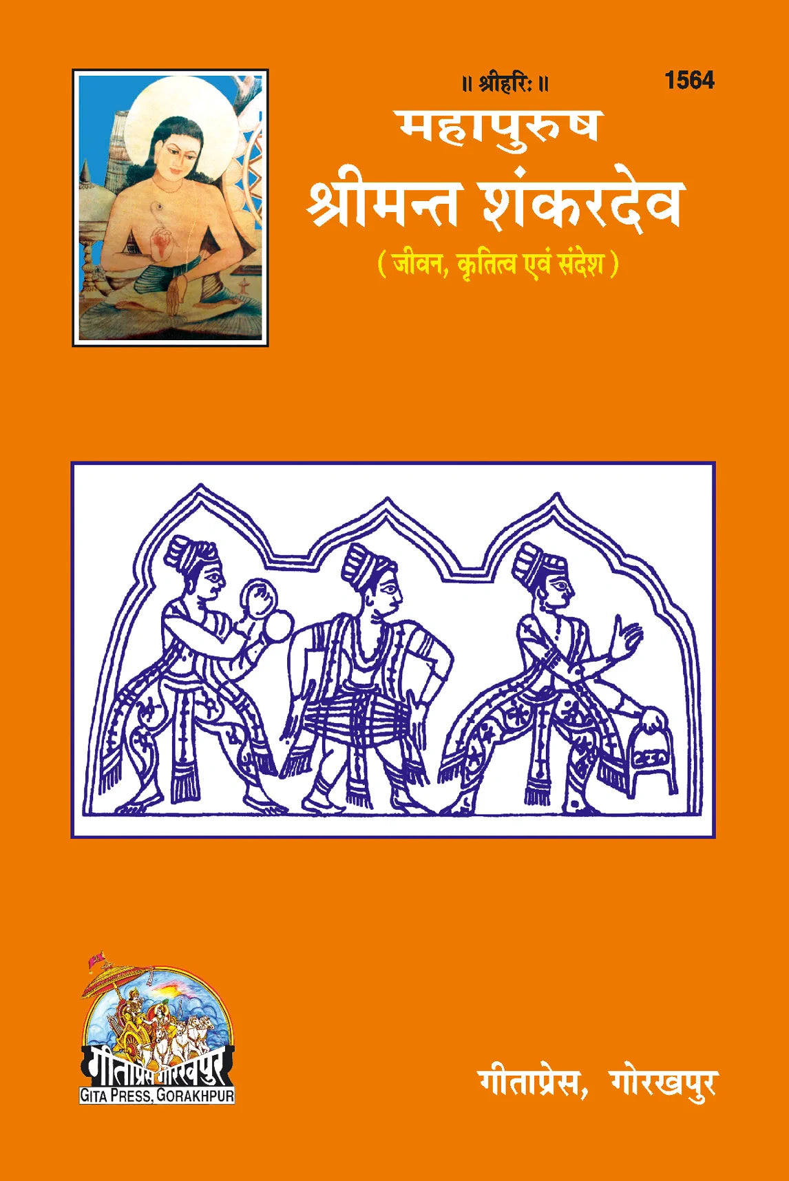 Mahapurush Srimant Shanker Dev (Assamiya)