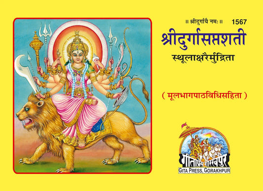 Durga Saptshati Mool Mota (Sanskrit)