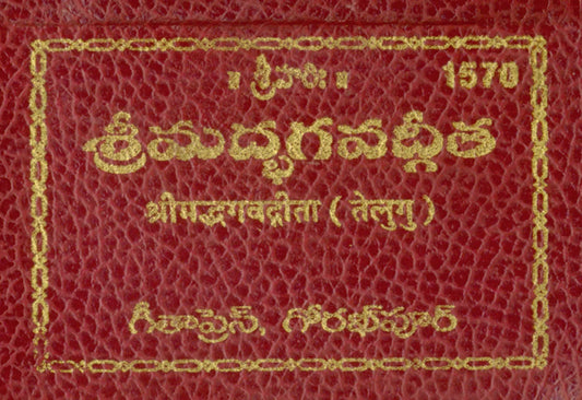 Gita Taveeji (Match Box Size) - Telugu