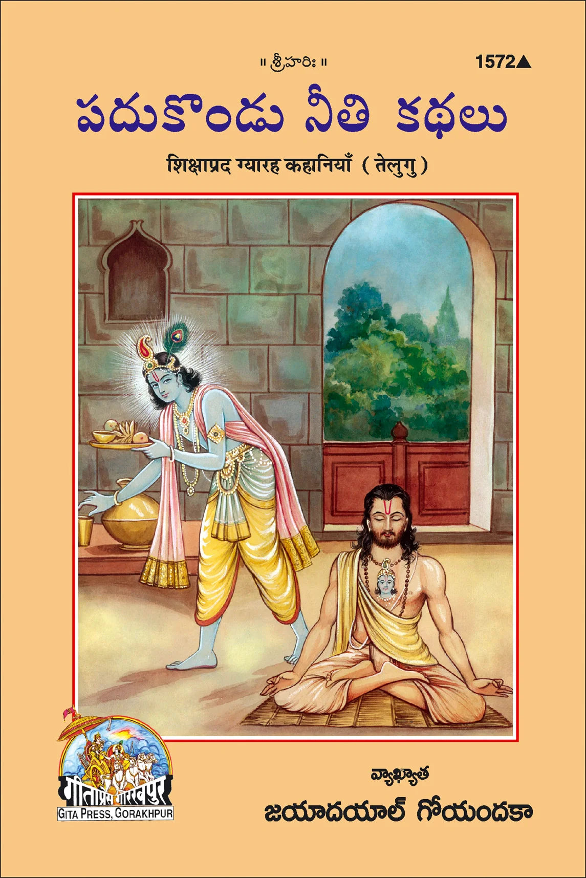Shikshaprada Gyaraha Kahaniyan (Telugu)