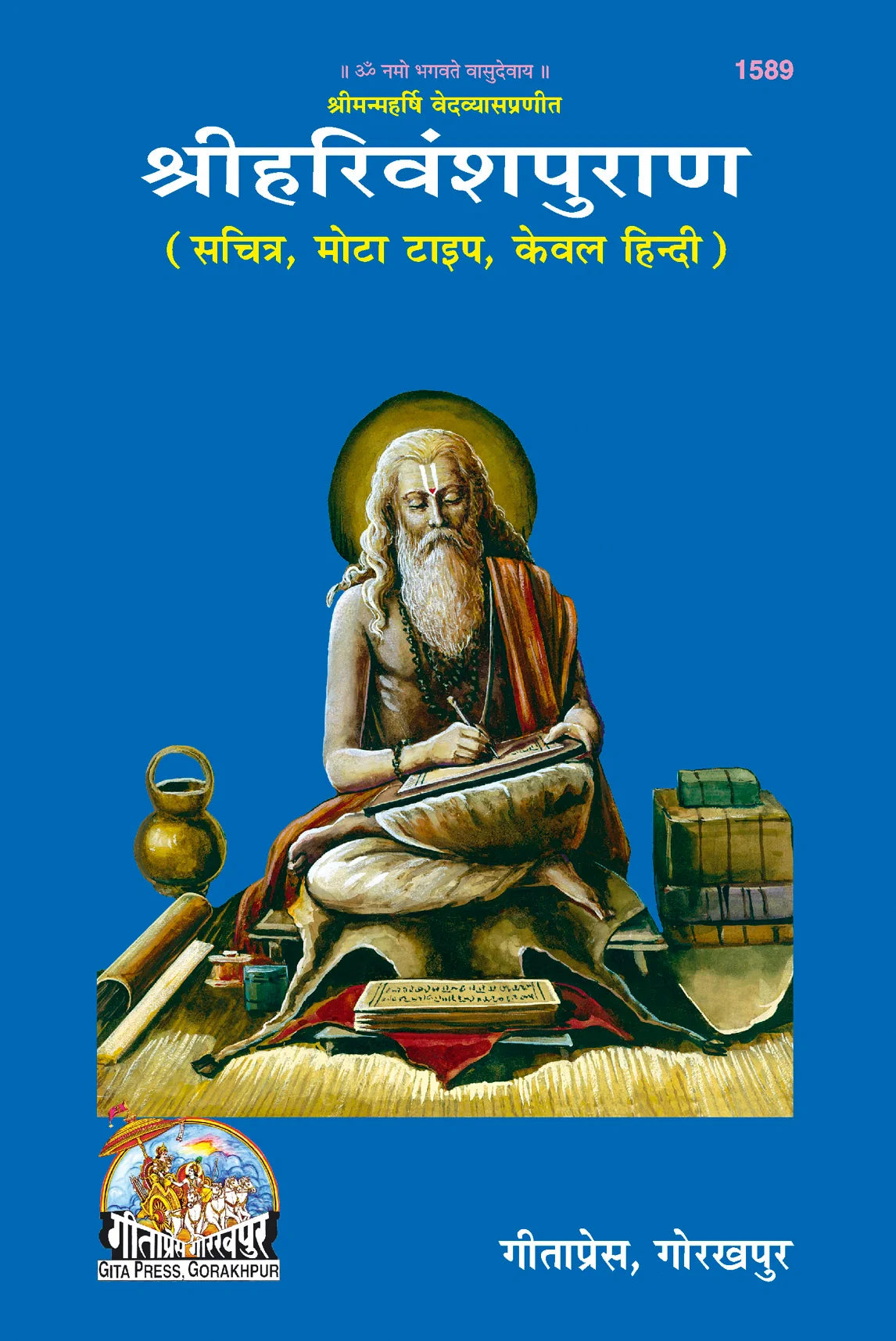 Shrimad Harivansh Puran