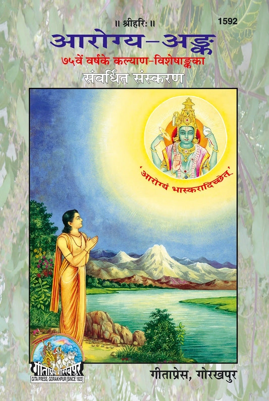 Kalyan-Arogya Ank (Revised Edition, 75th Year Special Issue)