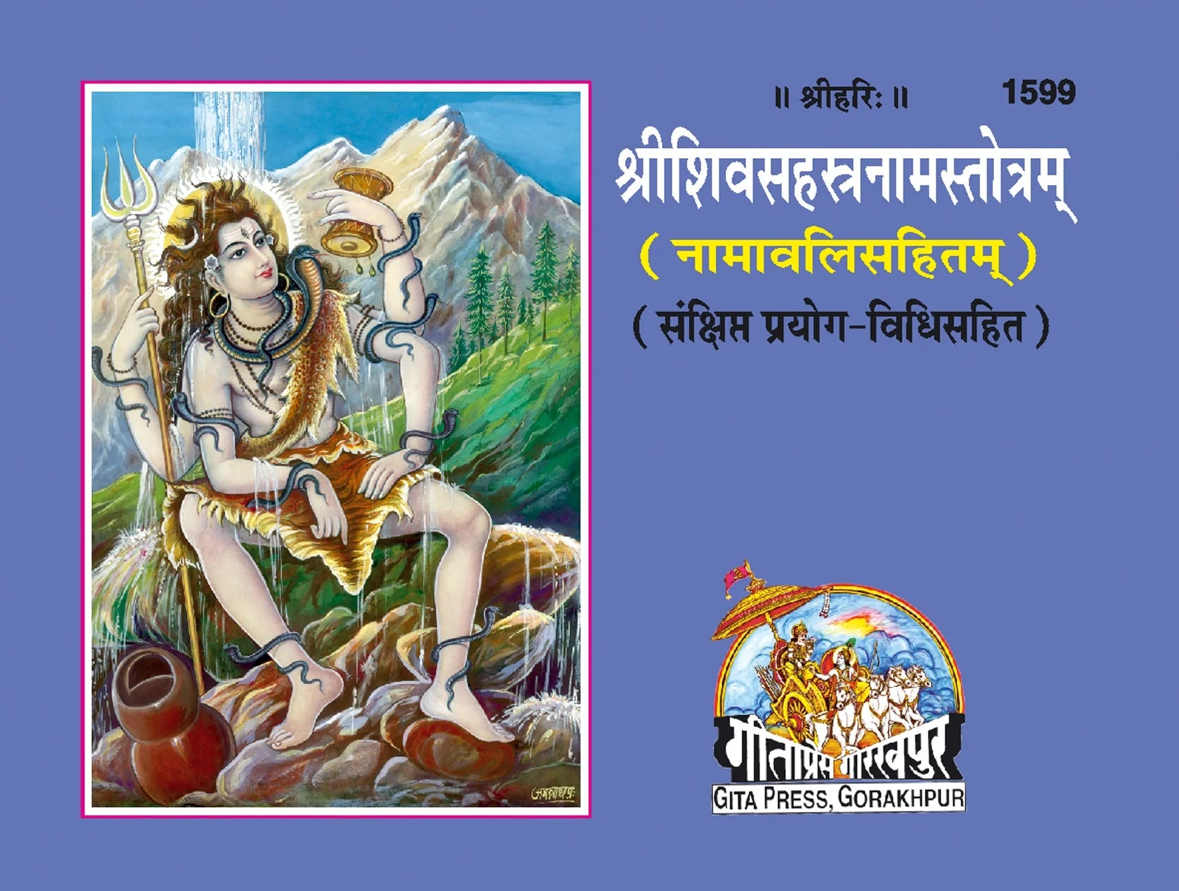 Shivsahasrnamstotram (Sanskrit)
