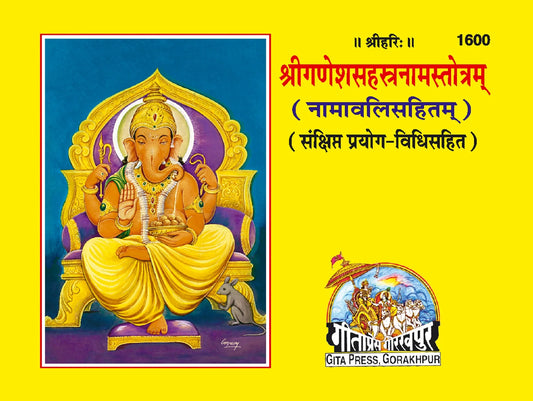 Ganesh Sahastranaam Satotram (Sanskrit)