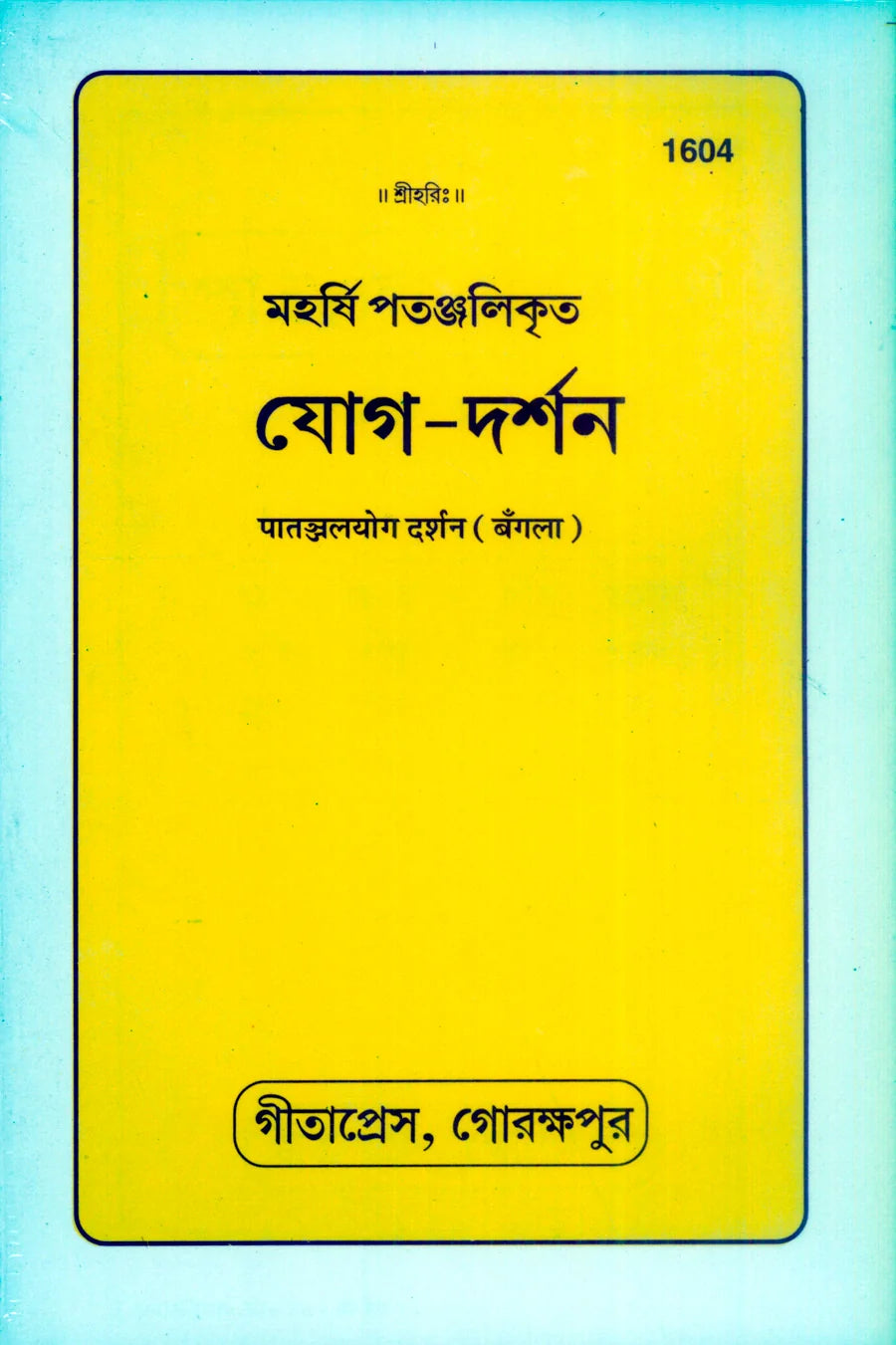 Pawamjal Yog Darshan (Bangla)