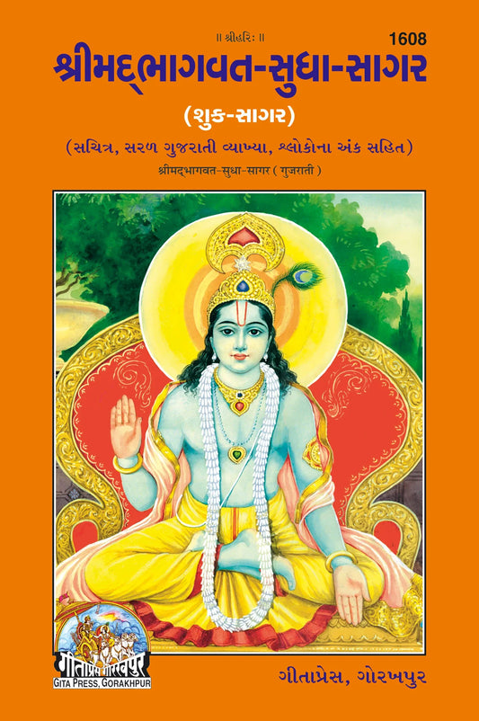 Shrimad Bhagwat-Sudhasagar (Shuk Sagar)