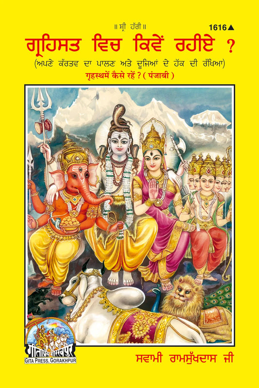 Grihast Mein Kaise Rahine ?